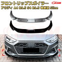 【JCSM】フロントリップスポイラー アウディ A4 B9.5 S4 B9.5 後期型 Sline 年式 2020-現行 3分割式 フロントカナード 車用エアロパーツ ボディキット 空力性能向上 ロア バンパー ディフューザー 保護 汚れ防止 キズ防止 ガード プレート 飾り