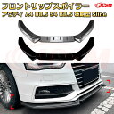 【JCSM】フロントリップスポイラー アウディ A4 B8.5 S4 B8.5 後期型 Sline 年式 2013-2016 3分割式 フロントカナード 車用エアロパーツ ボディキット 空力性能向上 ロア バンパー ディフューザー 保護 汚れ防止 キズ防止 ガード プレート 飾り