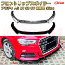 【JCSM】フロントリップスポイラー アウディ A3 8V S3 8V 後期型 Sline 年式 2017-2020 3分割式 フロントカナード 車用エアロパーツ ボディキット 空力性能向上 ロア バンパー ディフューザー 保護 汚れ防止 キズ防止 ガード プレート 飾り