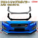 【JCSM】フロントリップスポイラー スバル WRX STI VA 年式 2015-2021 3分割式 フロントカナード 車用エアロパーツ ボディキット 空力性能向上 ロア バンパー ディフューザー 保護 汚れ防止 キズ防止 ガード プレート 飾り