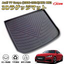 アウディ TT Coupe(2012-2018)車種専用設計ラゲッジマット TPE素材 トランクマット フロアマット カーゴマット ラゲッジトレイ 荷室 カバー...