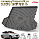 BMW 5シリーズ (2006〜現行) F07車種専用設計ラゲッジマット TPE素材 トランクマット フロアマット カーゴマット ラゲッジトレイ 荷室 カバー ...