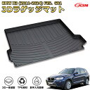 BMW X3(2011-2024)車種専用設計ラゲッジマット TPE素材 トランクマット フロアマット カーゴマット ラゲッジトレイ 荷室 カバー 防水 耐摩擦...