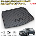 カローラクロス(トヨタ)10系 2021年〜現行車種専用設計ラゲッジマット TPE素材 トランクマット フロアマット カーゴマット ラゲッジトレイ 荷室 カバー...