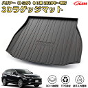 ハリアー(トヨタ)80系 2020年〜現行車種専用設計ラゲッジマット TPE素材 トランクマット フロアマット カーゴマット ラゲッジトレイ 荷室 カバー 防水...