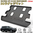 トヨタ ランドクルーザー 200系(2007-2021)車種専用設計ラゲッジマット TPE素材 トランクマット フロアマット カーゴマット ラゲッジトレイ 荷室...