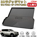 トヨタ ランドクルーザープラド150系(7人乗り)車種専用設計ラゲッジマット TPE素材 トランクマット フロアマット カーゴマット ラゲッジトレイ 荷室 カバ...