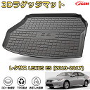 レクサス ES(2013-2017)車種専用設計ラゲッジマット TPE素材 トランクマット フロアマット カーゴマット ラゲッジトレイ 荷室 カバー 防水 耐摩...