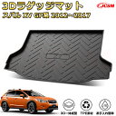 スバル XV(2012-2017)GP系車種専用設計ラゲッジマット TPE素材 トランクマット フロアマット カーゴマット ラゲッジトレイ 荷室 カバー 防水 ...