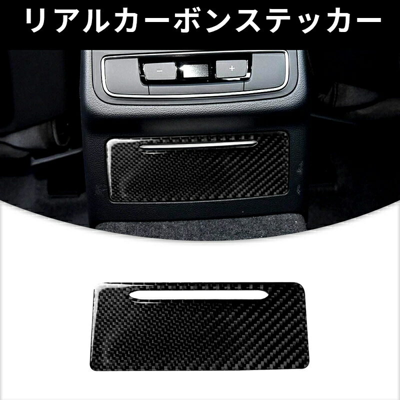 アウディ A4 (B9)　リアタバコライター　ガーニッシュ カーボンファイバー カーボンシート　カバー　かんたん貼り付け ステッカー