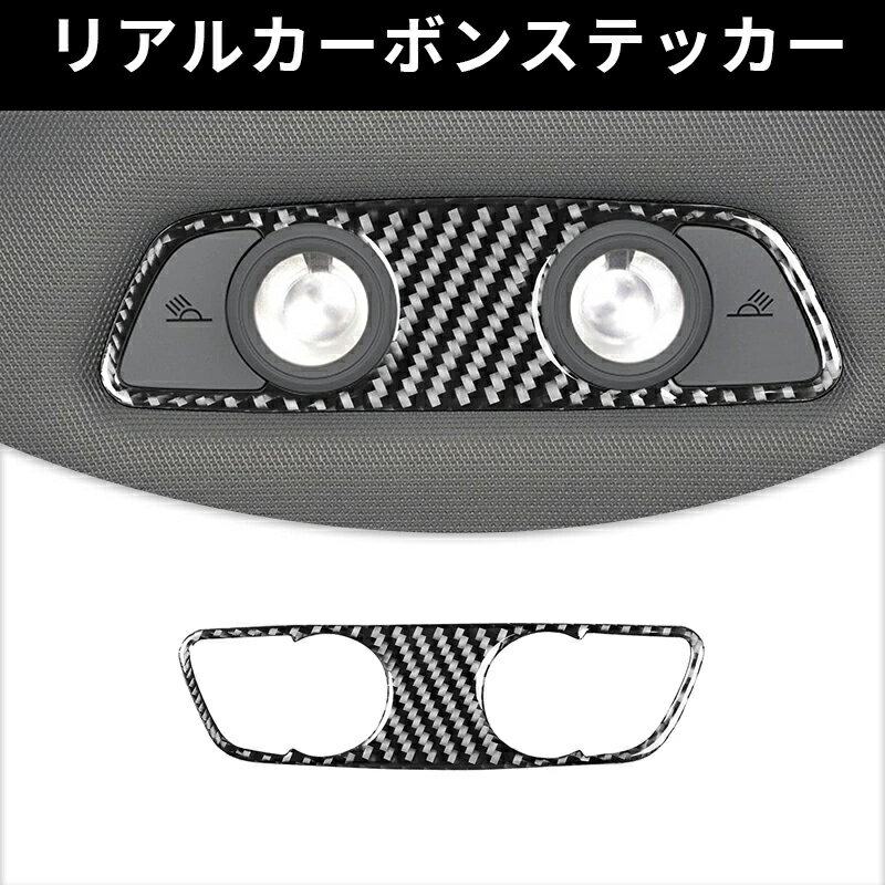 アウディ A4 (B9)　リアリーディングランプ　ガーニッシュ カーボンファイバー カーボンシート　カバー　かんたん貼り付け ステッカー