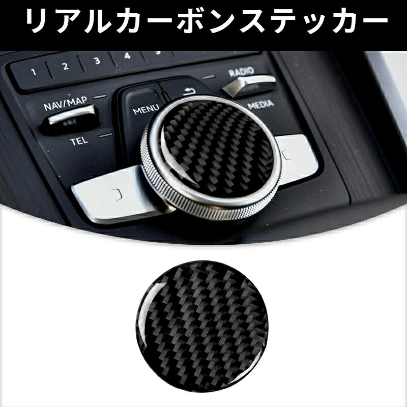 アウディ A4 (B9)　コンソール　ボタン　ガーニッシュ カーボンファイバー カーボンシート　カバー　かんたん貼り付け ステッカー