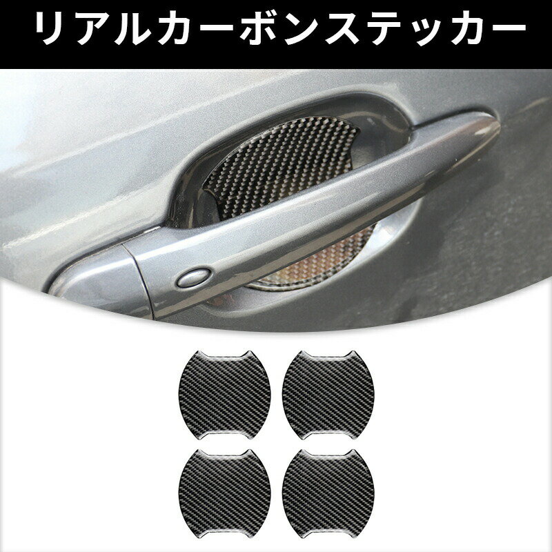 AUDI アウディ TT ドアハンドル内側 ガーニッシュ カーボンファイバー カーボンシート　カバー　ステッカー