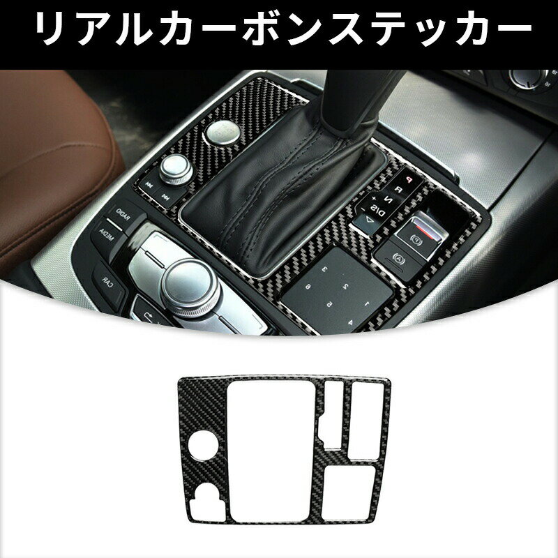 AUDI アウディ A6 A7 START ENGINE STOP　エンジンパネル ガーニッシュ カーボンファイバー カーボンシート カバー ステッカー プロテクター