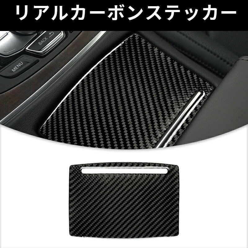 AUDI アウディ A6 A7 コップパネル ガーニッシュ カーボンファイバー カーボンシート カバー ステッカー プロテクター