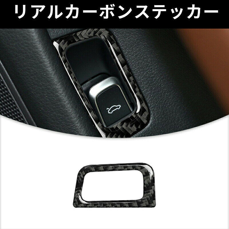 AUDI アウディ A6 A7 トランクスイッチ　ラッゲージスイッチ　ガーニッシュ カーボンファイバー カーボンシート カバー ステッカー プロテクター