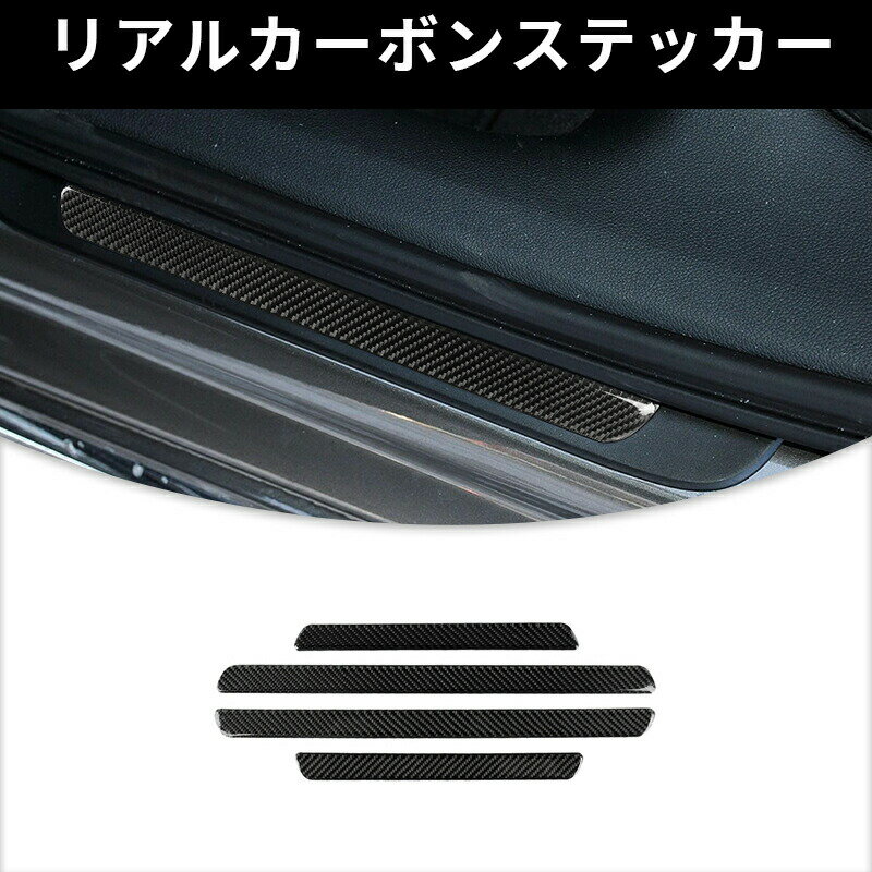 AUDI アウディ A6 A7 ステップガード　プロテクター　ガーニッシュ カーボンファイバー カーボンシート カバー ステッカー プロテクター