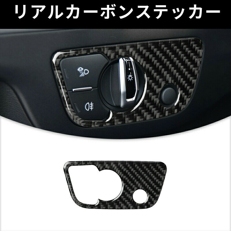 AUDI アウディ　Q7 SQ7 4M ヘッドライト スイッチ ガーニッシュ カーボンファイバー カーボンシート カバー ステッカー プロテクター