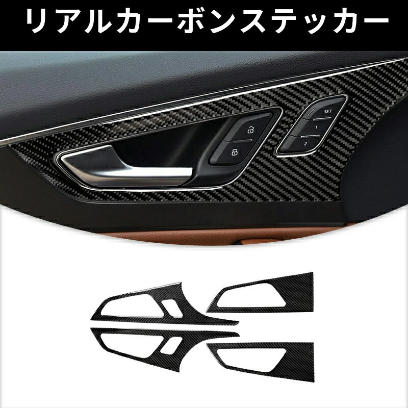 AUDI アウディ　Q7 SQ7 4M ドアハンドルフレームパネル　ガーニッシュ カーボンファイバー カーボンシート カバー ステッカー プロテクター