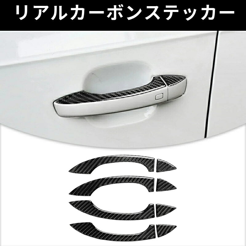 AUDI アウディ　Q7 SQ7 4M ドアハンドル ガーニッシュ カーボンファイバー カーボンシート カバー ステッカー プロテクター