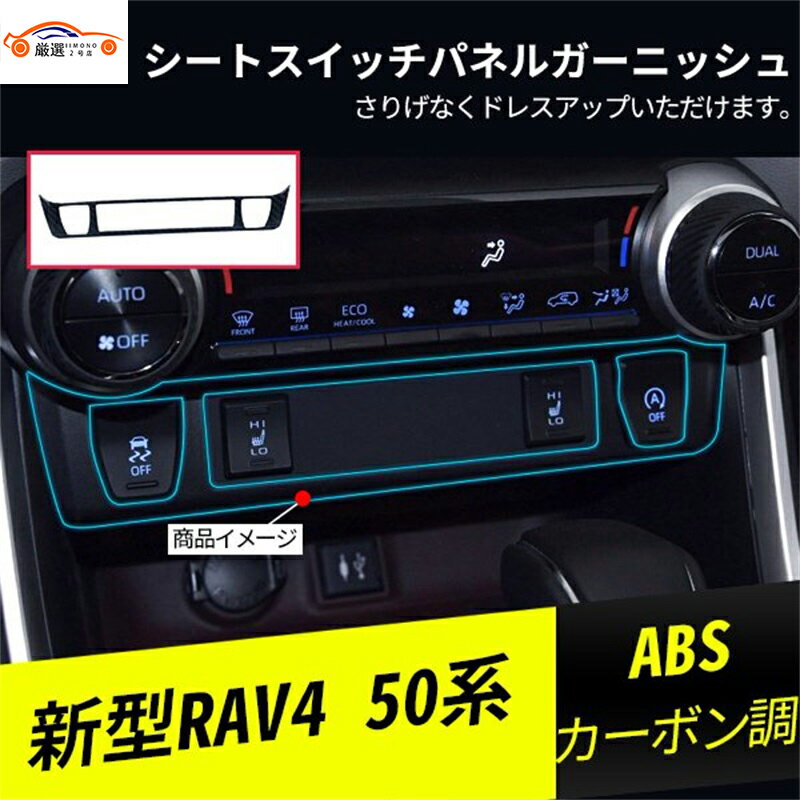 新型RAV4 ラブフォー 50系 シートヒー