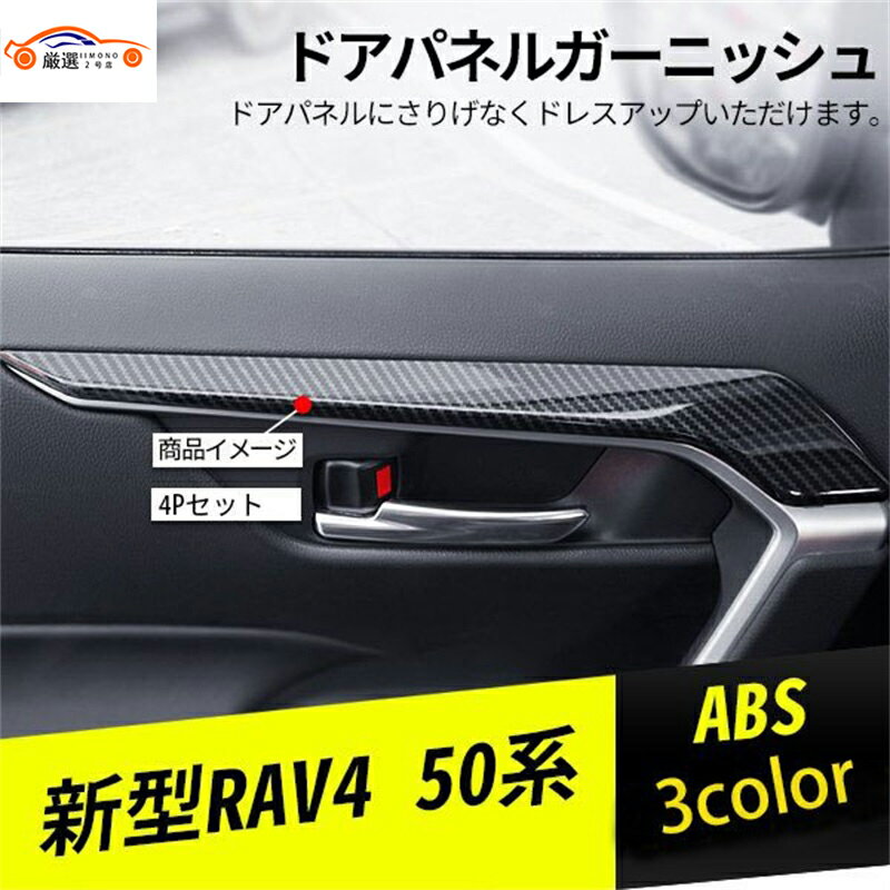 新型RAV4 ラブフォー 50系 ドアパネル