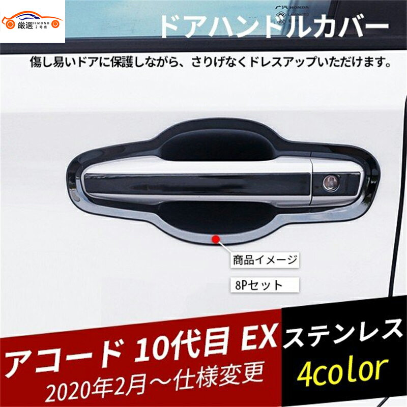 楽天市場】アコード ハイブリッド ドア ハンドルの通販