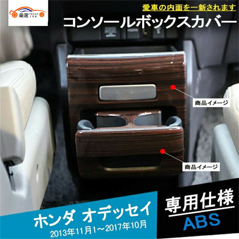 楽天市場】rc1オデッセイ センターコンソールの通販