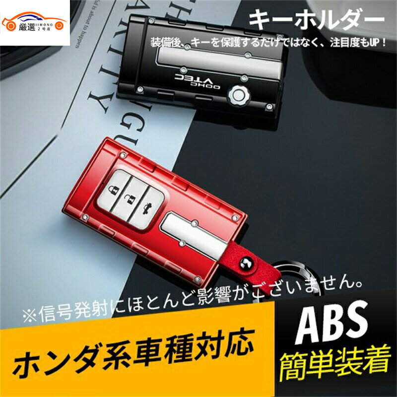 シビック アコード CRV ヴェゼル ジェイド オデッセイ キーカバー キーホルダー キーケース エンジン外観 亜鉛合金 アクセサリー 1P