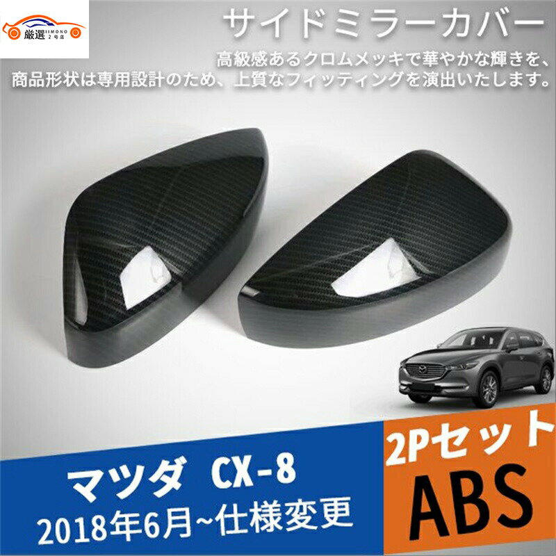 楽天市場】cx8ミラーカバーの通販