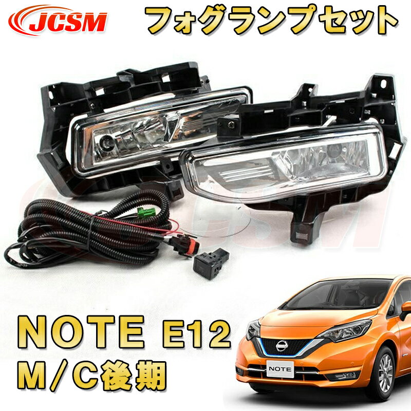 日産純正 E12 ノート ニスモ フォグランプ デイライト|ライト 日産純正 E12 ノート ニスモ フォグランプ デイライト|ライト