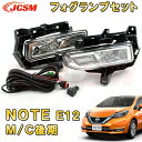 ノート e-POWER e-パワー E12/HE12/NE12/SNE12 MC後期 専用 LEDフォグランプセット デイライト シーケンシャルウィンカー フルキット 純正タイプ 走行灯 防水 左右セット 取付簡単 リレーハーネス付き スイッチ付き ホワイトフォグライト 日産