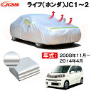 カーボディカバー ライフ(ホンダ)JC1~2 年式 2008年11月~2014年4月 サンシェード 専用設計カーカバー 厚手生地 防水性アップ 自動車カバー UVカット 防塵 防雨 防災 火山灰 雪対策 凍結防止(2)