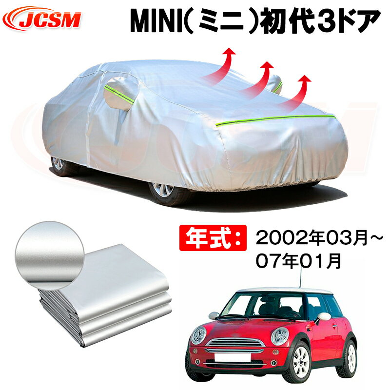 カーボディカバー MINI（ミニ）初代3ドア 年式 2002年03月-07年01月 サンシェード 専用設計カーカバー 厚手生地 防水性アップ 自動車カバー UVカット 防塵 防雨 防災 火山灰 雪対策 凍結防止