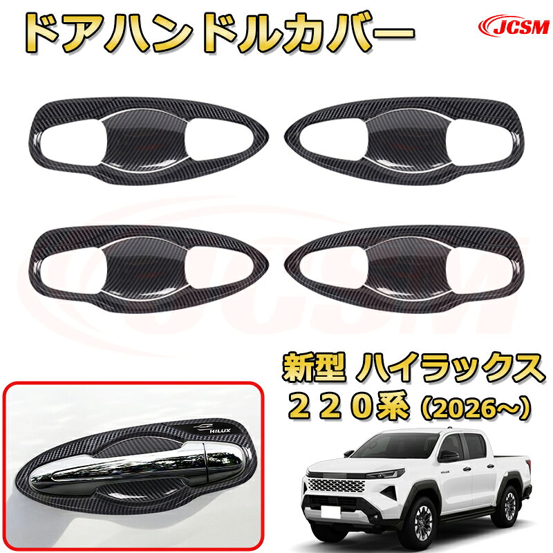 楽天市場】ハイラックス ドアハンドル カバーの通販
