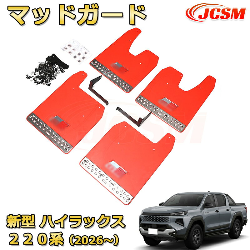 楽天市場】ハイラックスtrdマッドガードの通販