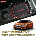 【JCSM新品発売】コンソール収納ボックス シビック(ホンダ)FC1系 10代目 2017-2021年 車種専用設計 コンソール周り アンダートレイ 収納トレイ ドリンクホルダー コップホルダー 物入 車用小物入れケース 内装 カスタム 保護 キズ防止 汚れ防止