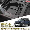 【JCSM新品発売】コンソール収納ボックス ランドローバー ディフェンダー LE(2019年〜現行) 車種専用設計 コンソール周り アンダートレイ 収納トレイ ドリンクホルダー コップホルダー 物入 車用小物入れケース 内装 カスタム 保護 キズ防止 汚れ防止