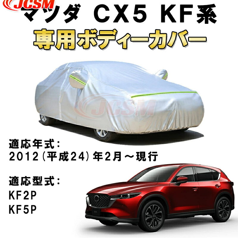 С ޥĥ CX-5 KF KF2P KF5P 2012ǯ2 󥷥 ѥС ܥǥС Ƥߤ ⲹ...