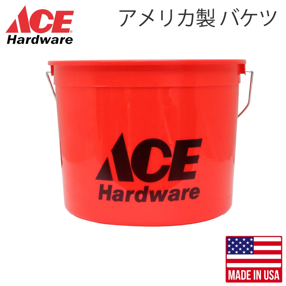 ACE HARDWARE バケツ Sサイズ ミニバケツ エース・ハードウェア オリジナル レッド アメリカ製 ゴミ箱 洗車 アメリカンバケツ