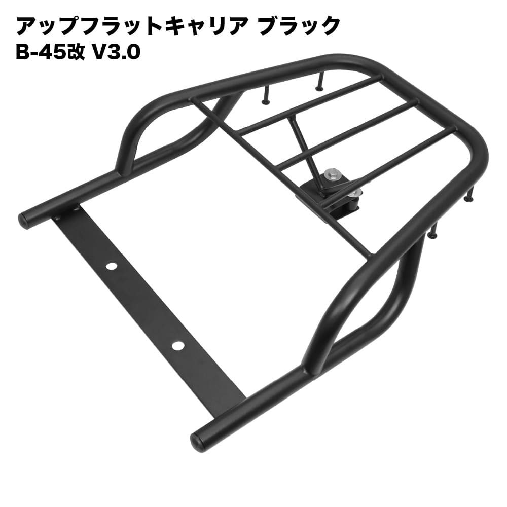 スーパーカブ 50 110 クロスカブ アップフラットキャリア ブラック B-45改 V3.0 アウトスタンディング..