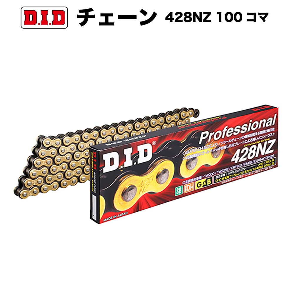 DID 428NZ-100L G&B 強化チェーン SDH特殊ピン採用 大同工業 スーパーカブ JA44 JA59