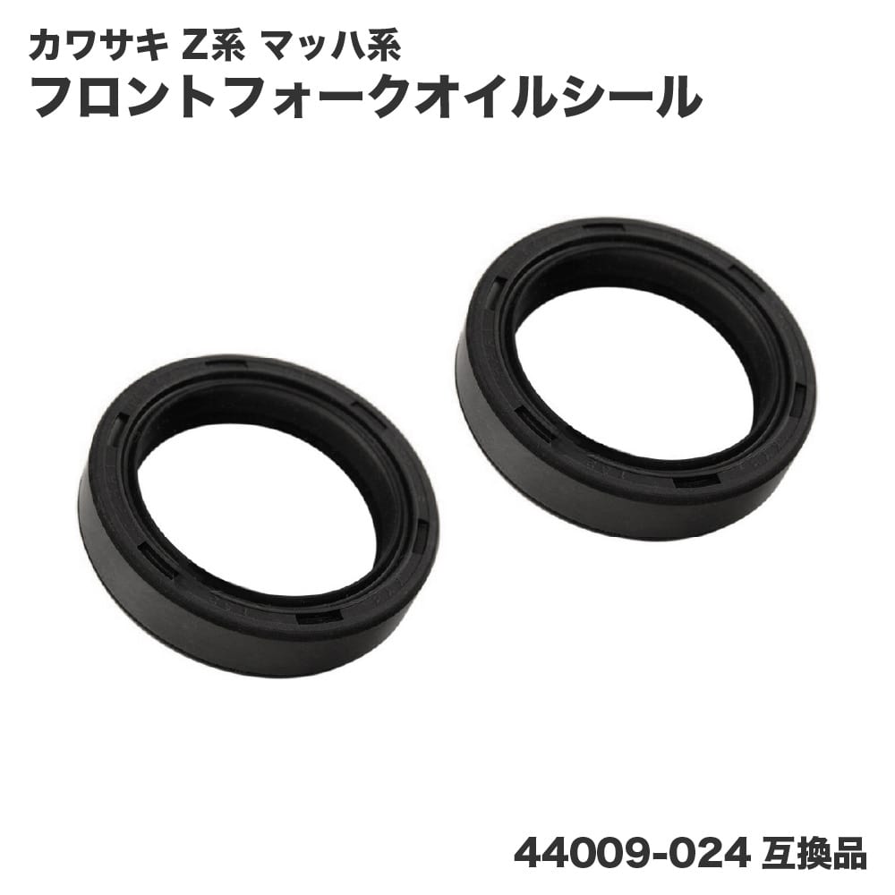 カワサキ マッハ系 Z系 フロントフォークシール オイルシール 36パイ 2個セット 44009-024互換品