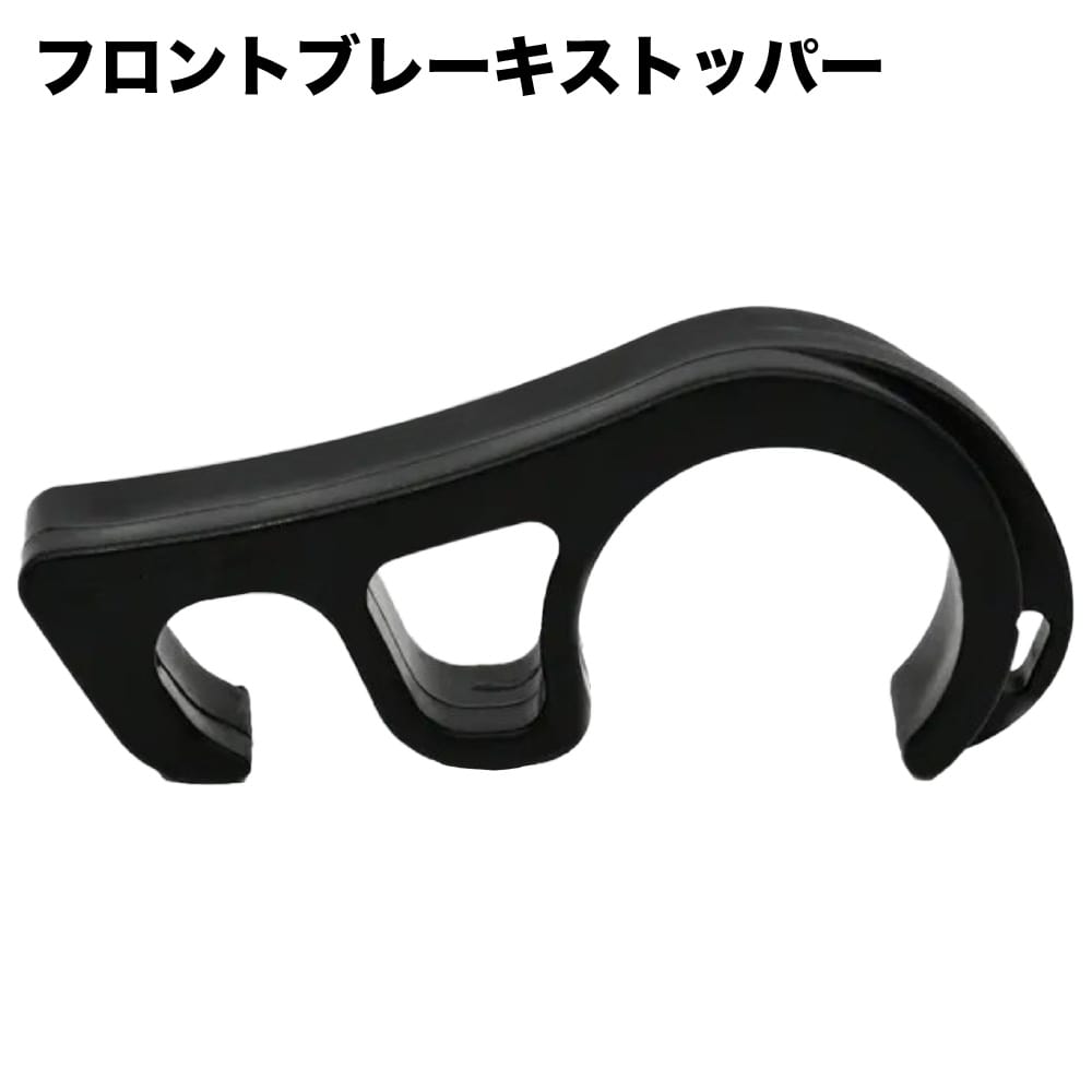 フロントブレーキバーストッパー ブレーキロック【ブラック】バイクスーパーカブなど 汎用