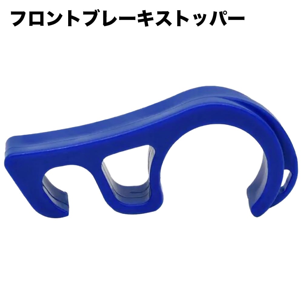 フロントブレーキバーストッパー ブレーキロック【ブルー】バイクスーパーカブなど 汎用