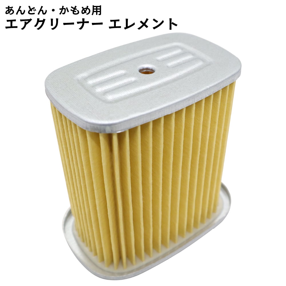 あんどん・カモメ用 エアクリーナーエレメント 17211-041-005 旧カブ パーツ 交換 メンテナンス