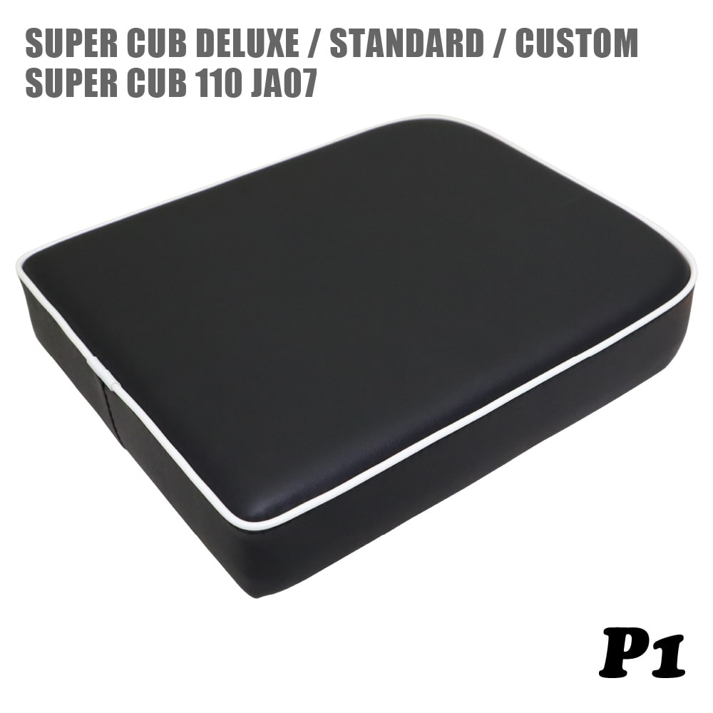 ホンダ スーパーカブ シート デラックス スタンダード カスタム JA07 ピリオンシート P1 黒 白パイピング C50 C70 C90 DX STD CM カブ カスタムシート フラットシート カスタムパーツ ドレスアップ 外装 パーツ おしゃれ