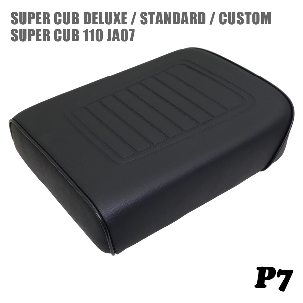 ホンダ スーパーカブ シート デラックス スタンダード カスタム JA07 ピリオンシート P7 黒 ブラック アイロン加工 C50 C70 C90 DX STD CM カブ カスタムシート フラットシート カスタムパーツ ドレスアップ 外装 パーツ おしゃれ