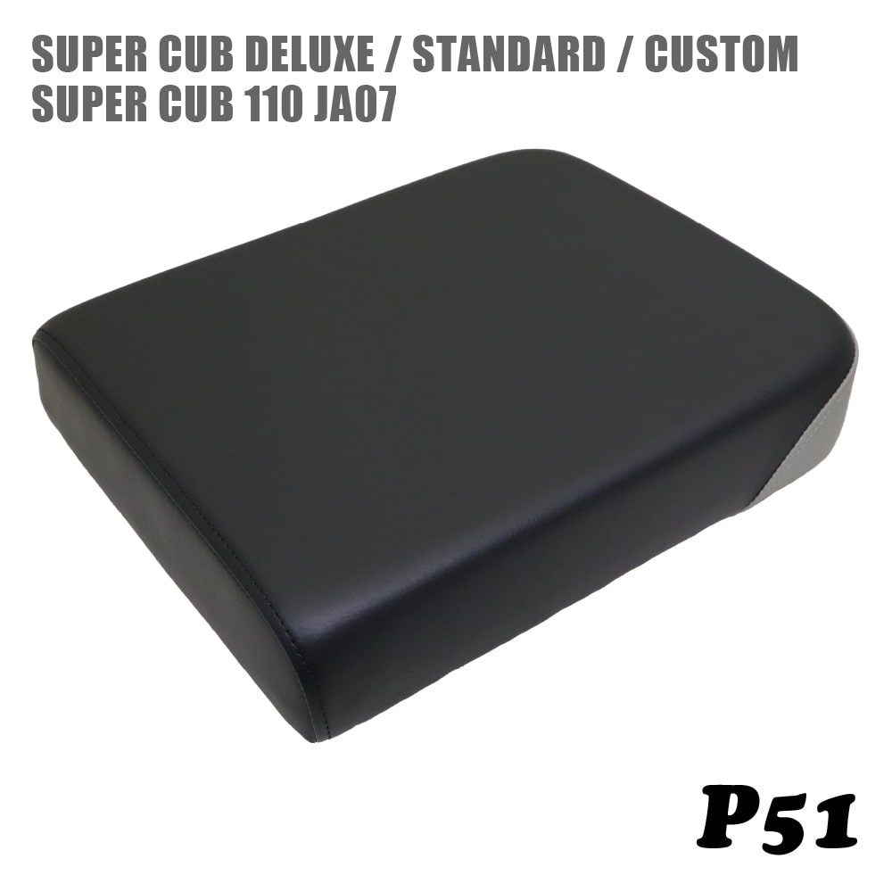 ホンダ スーパーカブ シート デラックス スタンダード カスタム JA07 ピリオンシート P51 黒 ブラック グレー C50 C70 C90 DX STD CM カブ カスタムシート フラットシート カスタムパーツ ドレスアップ 外装 パーツ おしゃれ