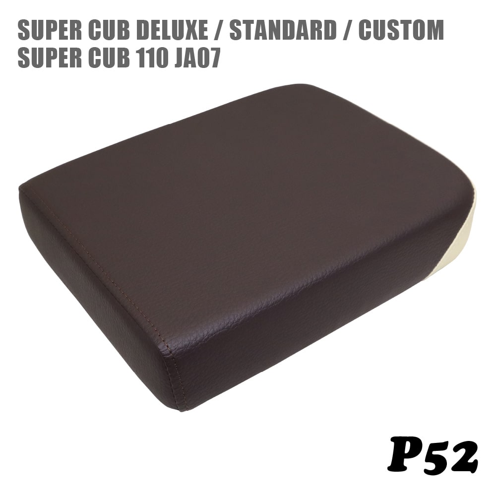 ホンダ スーパーカブ シート デラックス スタンダード カスタム JA07 ピリオンシート P52 こげ茶 オフホワイト C50 C70 C90 DX STD CM カブ カスタムシート フラットシート カスタムパーツ ドレスアップ 外装 パーツ おしゃれ